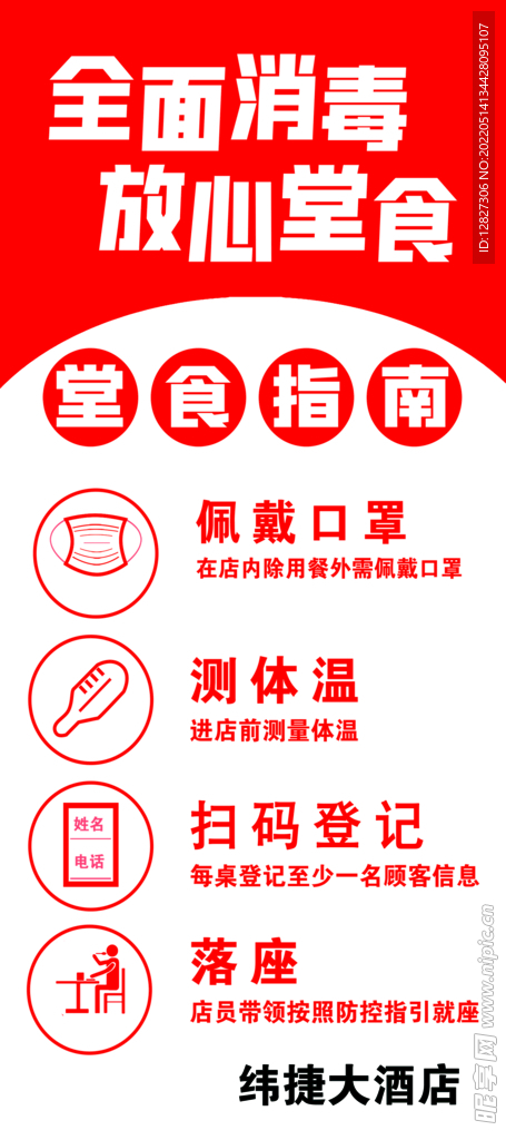 饭店  堂食  消毒