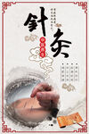 中医传统针灸海报