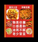 狼牙土豆 宣传海报