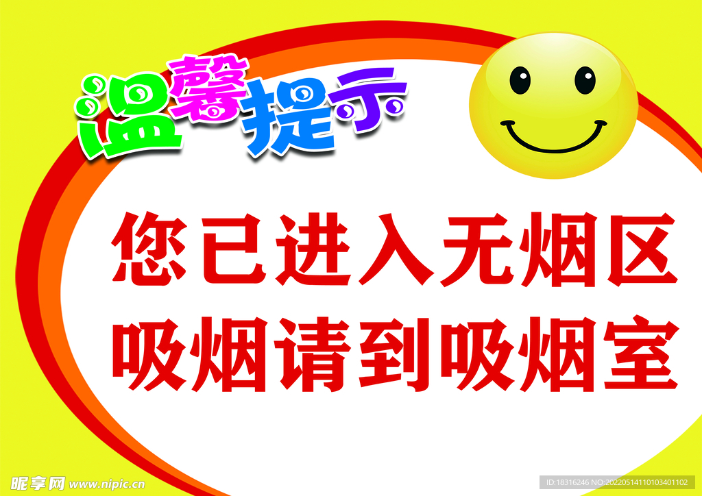 禁止吸烟