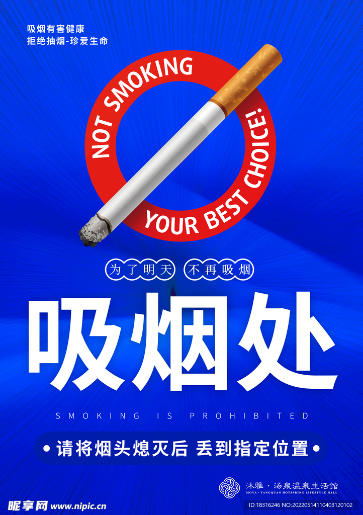 吸烟处
