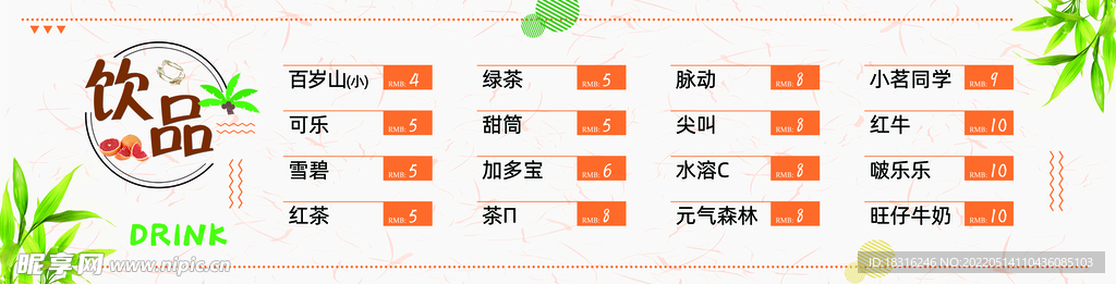 价格表