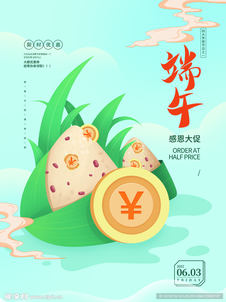 端午活动海报