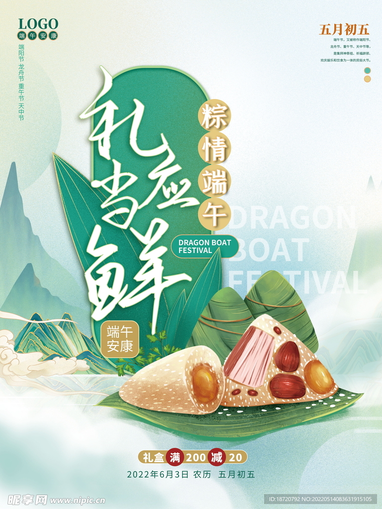 端午活动海报