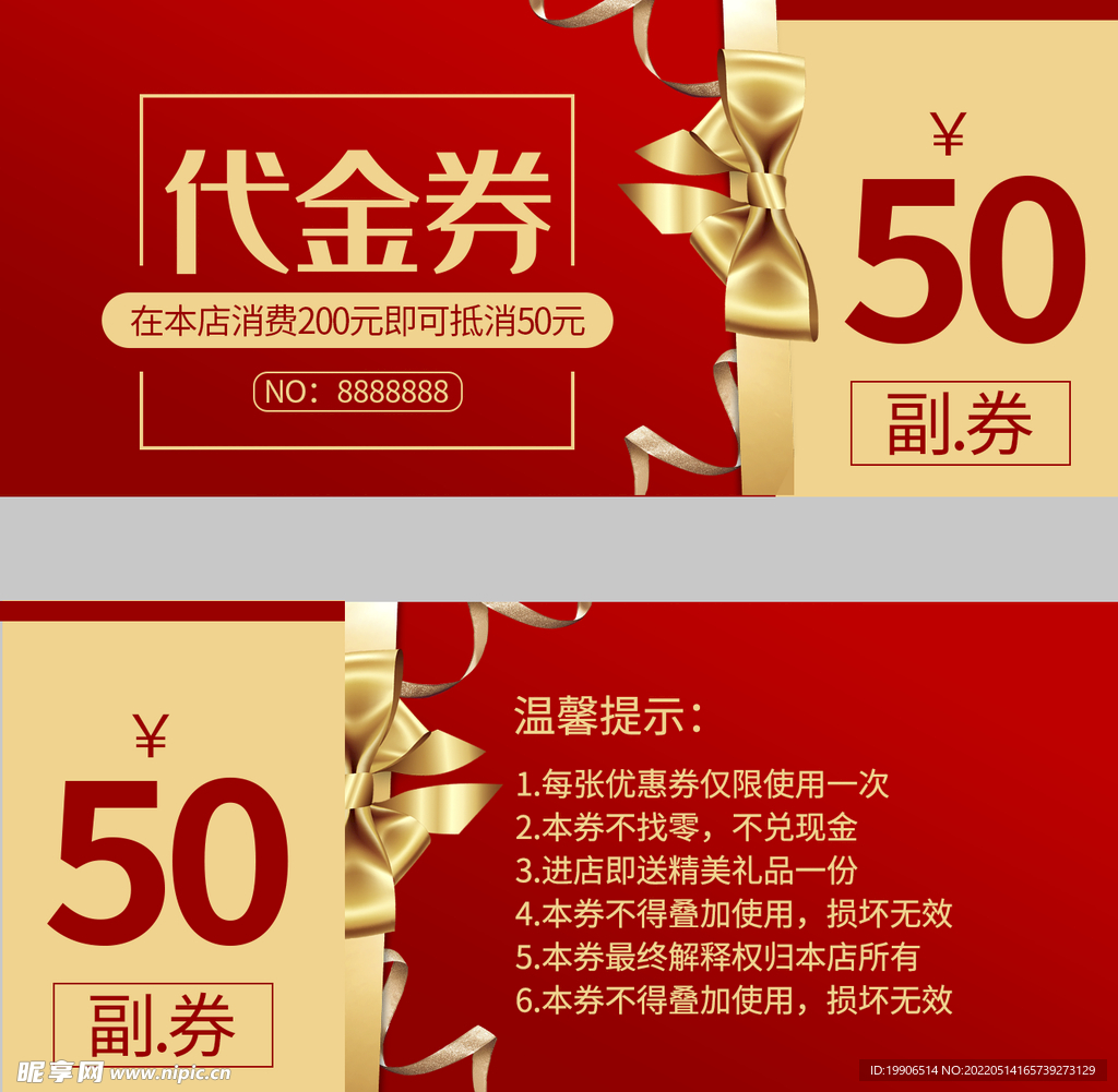 代金券 优惠券