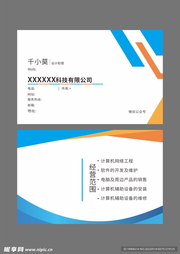 蓝色商务名片