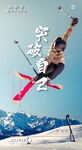 运动滑雪早安系列海报