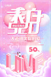 520表白海报