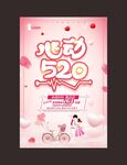 心动520
