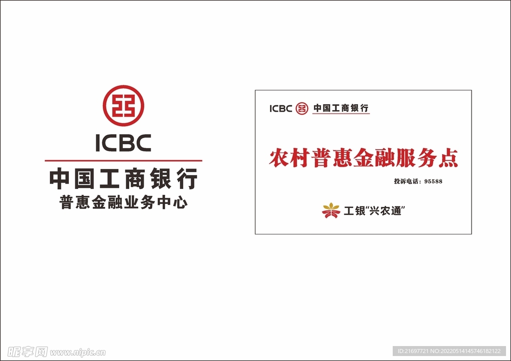 中国工商银行logo