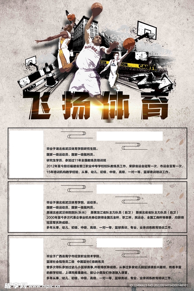篮球海报