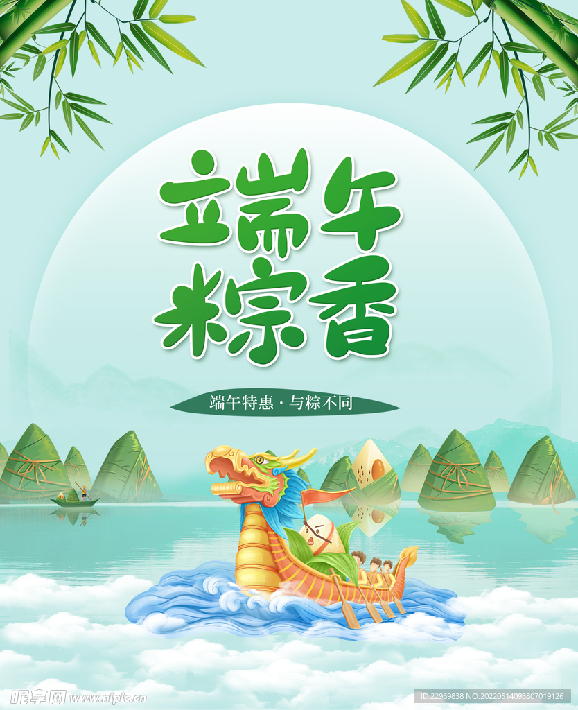 端午粽香海报