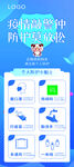 疫情防控 防疫宣传展架