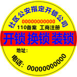 开锁不干胶标贴