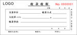 收据收据联单
