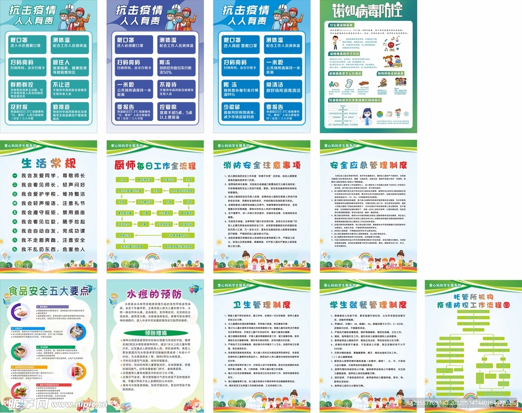 管理制度