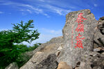 秦岭之巅.jpg