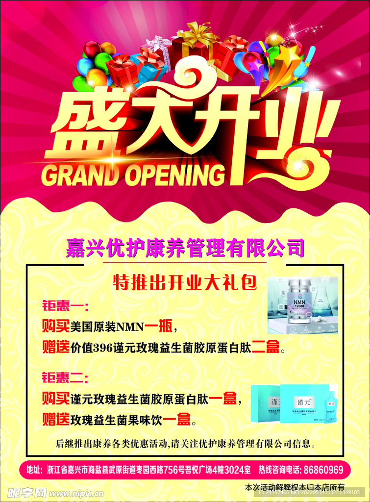 盛大开业