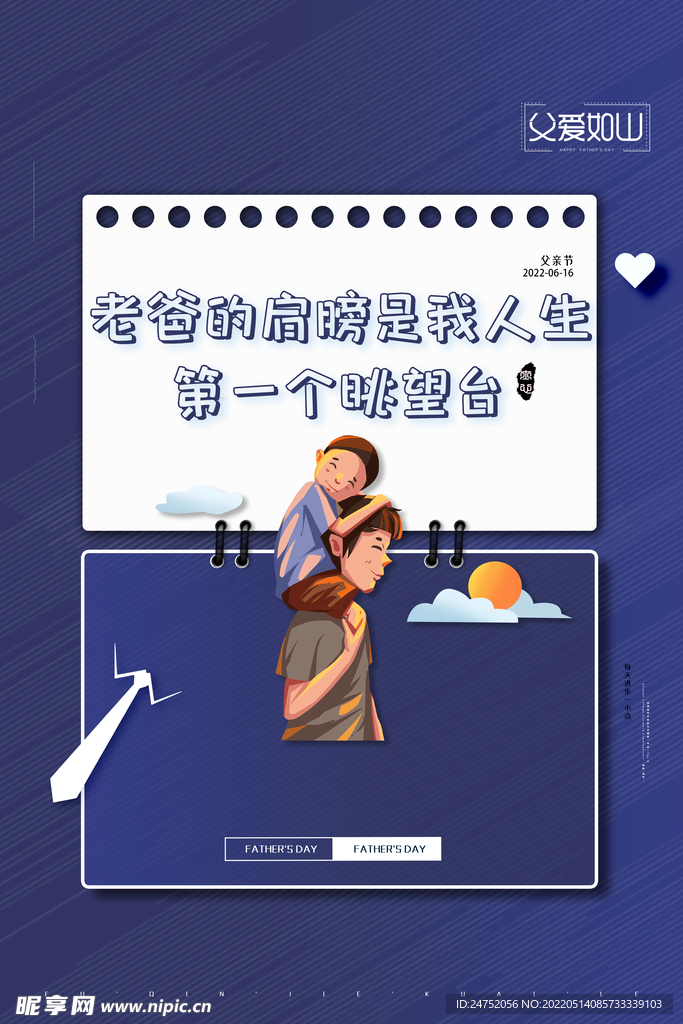 父亲节