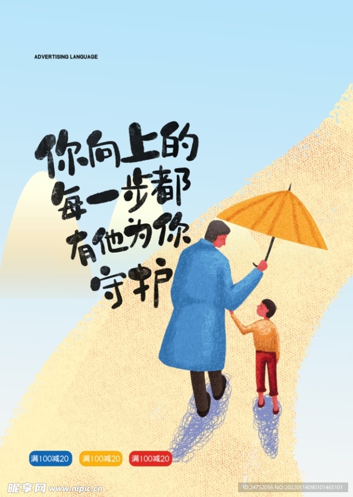 父亲节