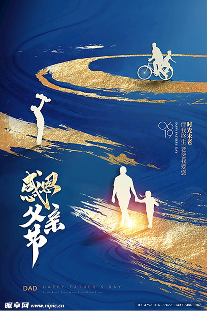 父亲节
