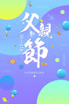 父亲节