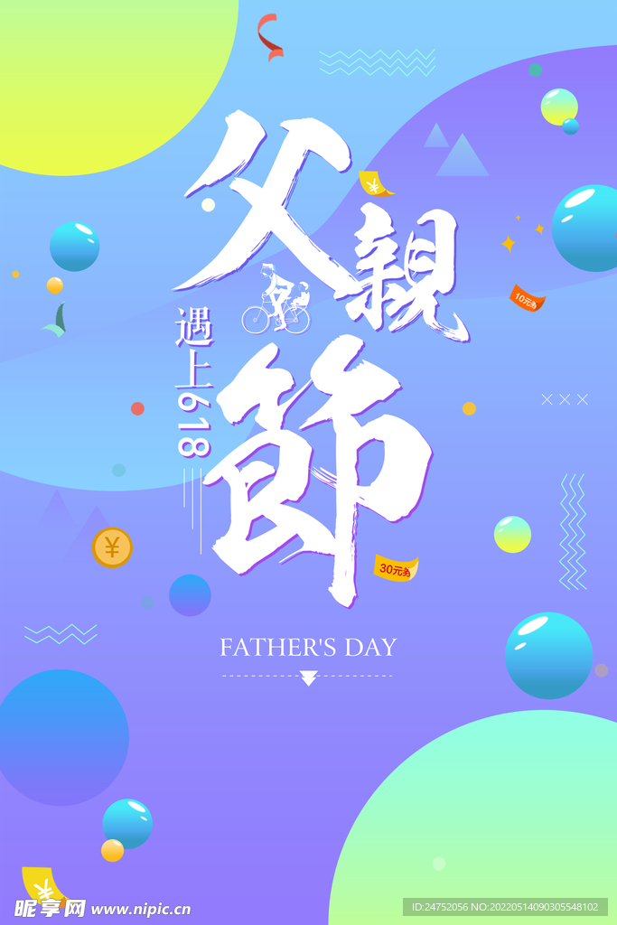 父亲节