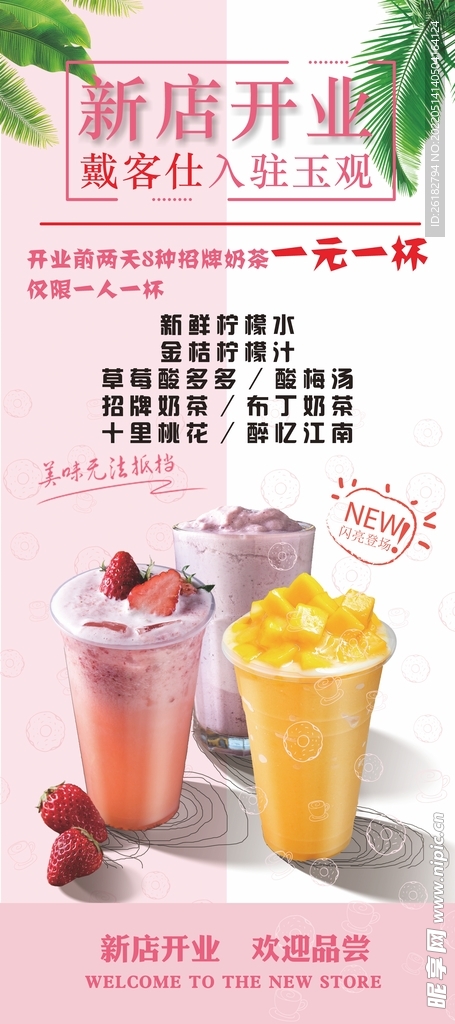 新店开业