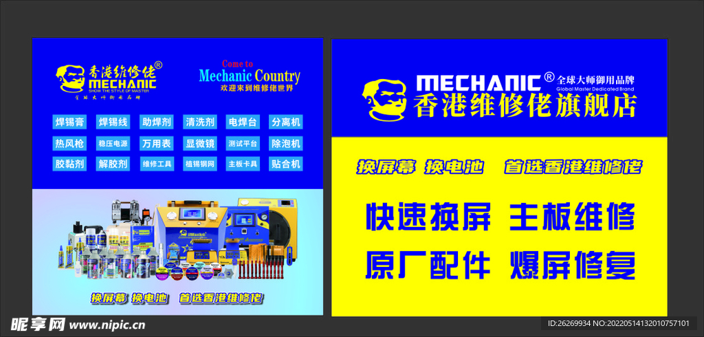 维修佬海报