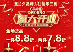 盛大开业吊牌