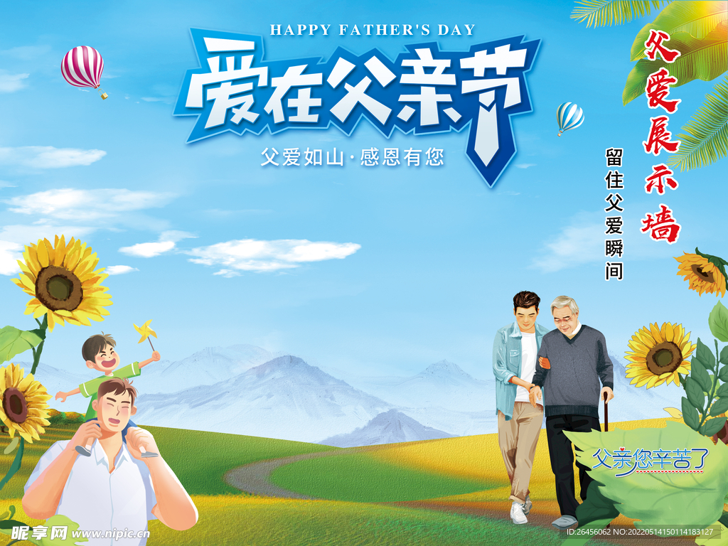 父亲节海报