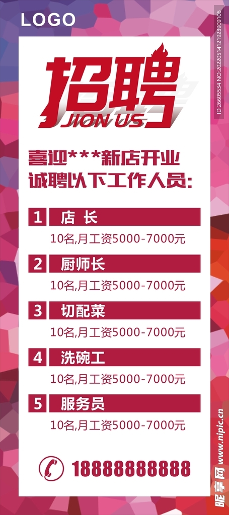 招聘展架