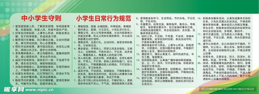 小学生守则