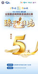 演讲比赛 臻于佳境倒计时