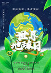 4月22日世界地球日保护环境