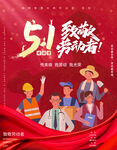 51劳动节致敬劳动者