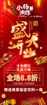 盛大开业礼惠全城