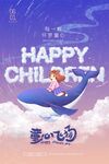 六一儿童节