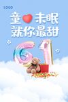 六一儿童节 