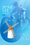 六一儿童节