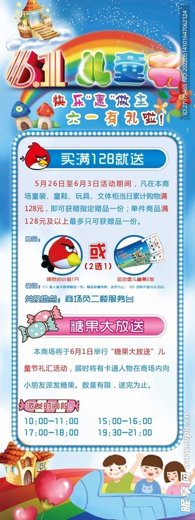 儿童节