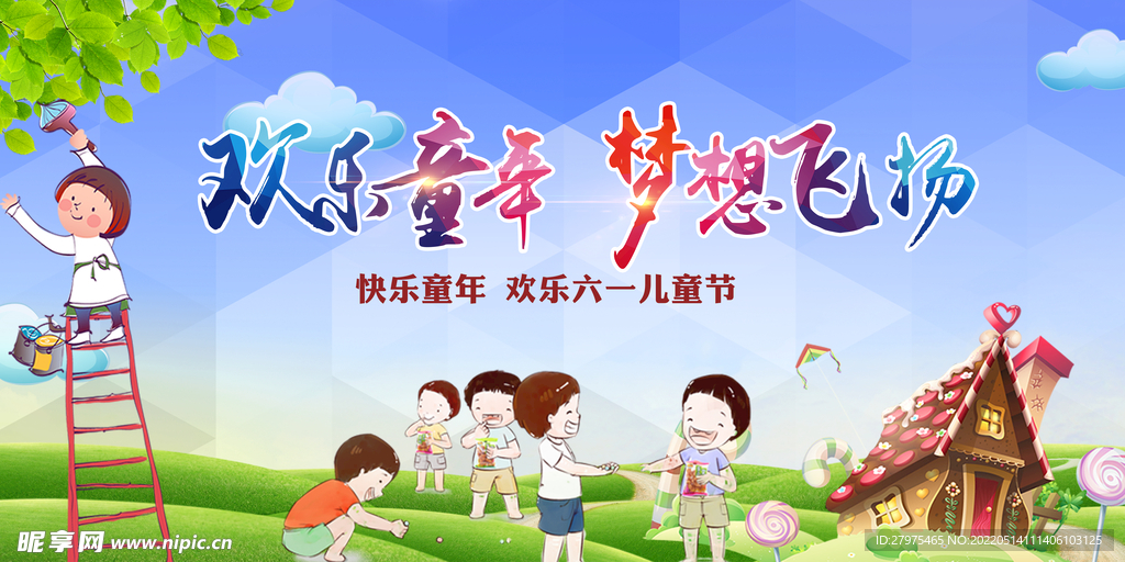 儿童节