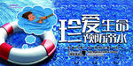 珍爱生命 预防溺水