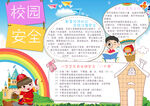校园安全           