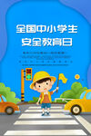 校园安全           