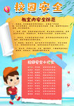 校园安全           