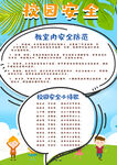 校园安全           