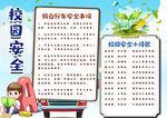 校园安全           