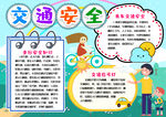 交通安全