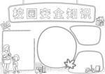 校园安全           